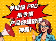 PRD 文档生成指令集（产品功能拆解、需求文档写作）