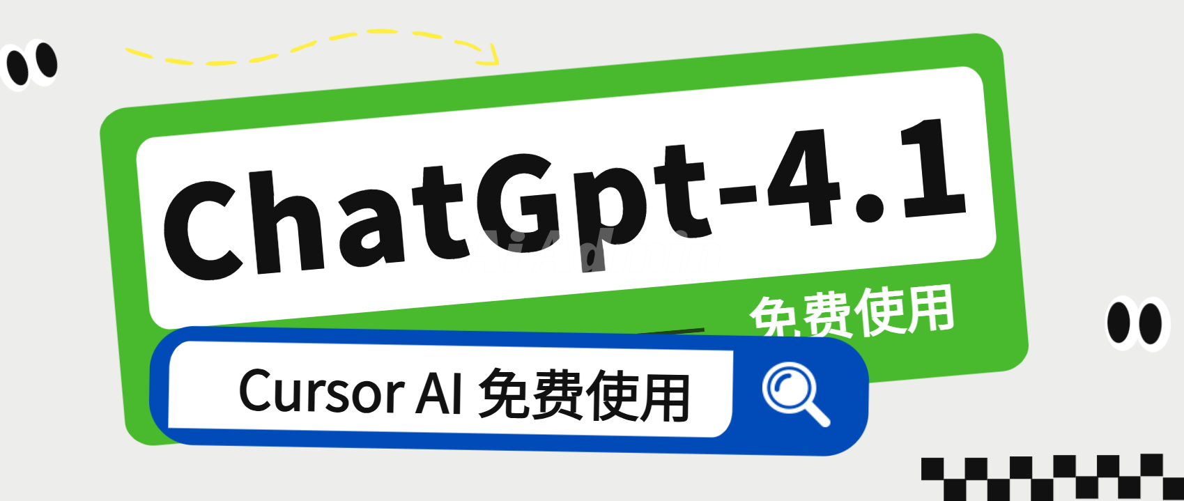 一分钟教会你Cursor AI免费调用GPT-4.1模型