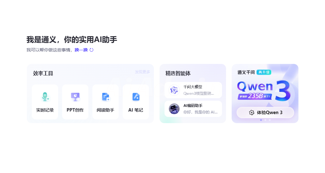 通义千问