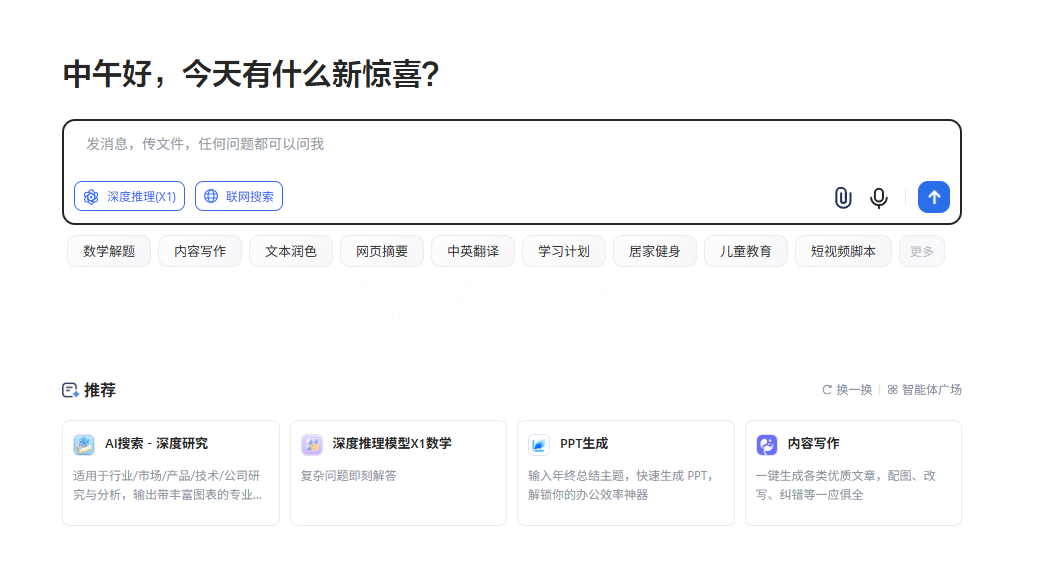 讯飞星火