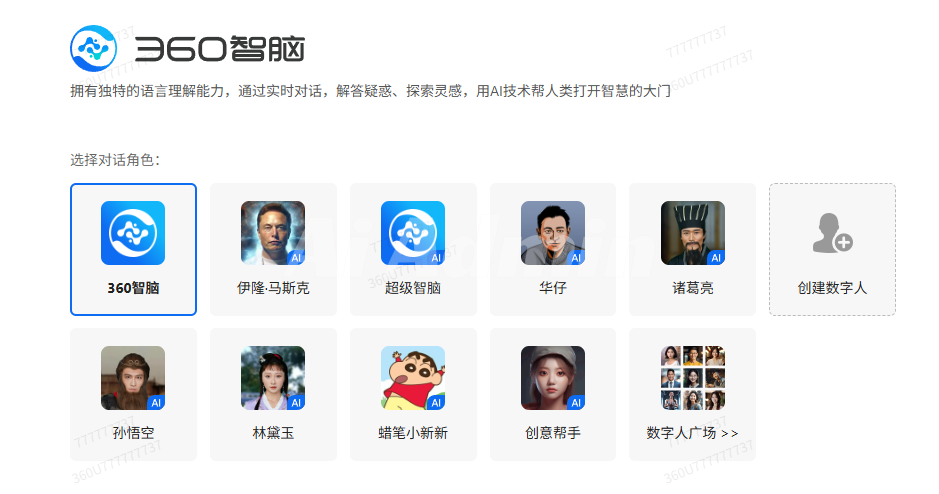 360智脑