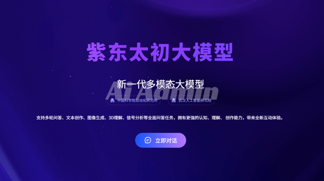 紫东太初