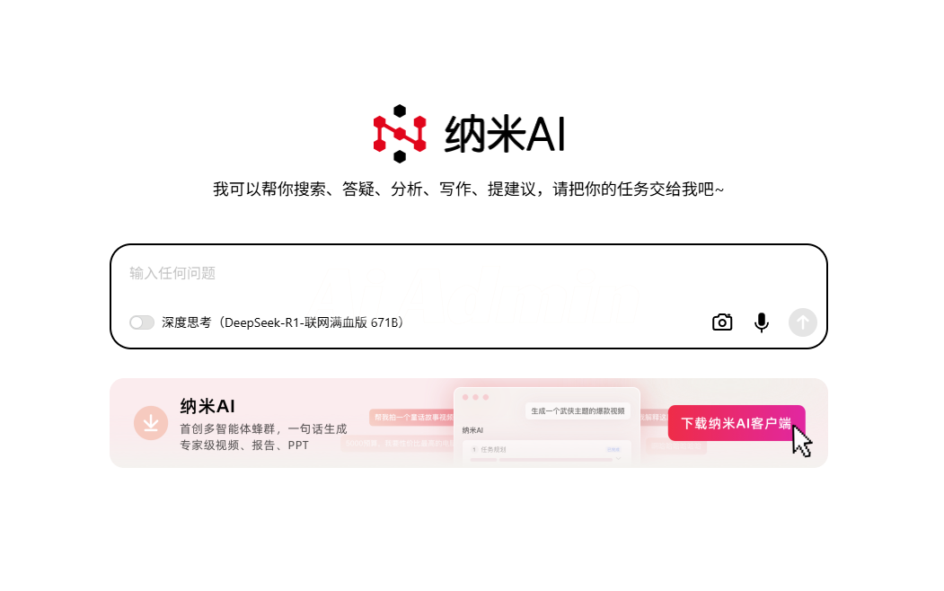 纳米AI